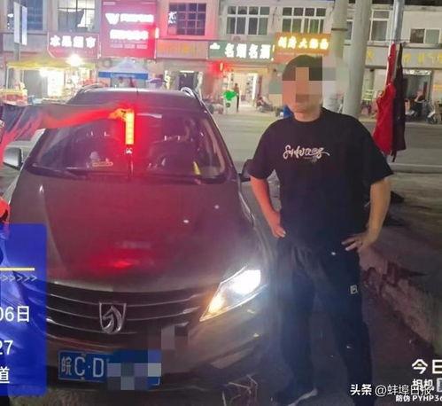 蚌埠爆料交警事件视频,真相与争议交织 第1张 蚌埠爆料交警事件视频,真相与争议交织 第1张